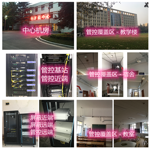  沿河某军事院校管控案例（数字信令级）